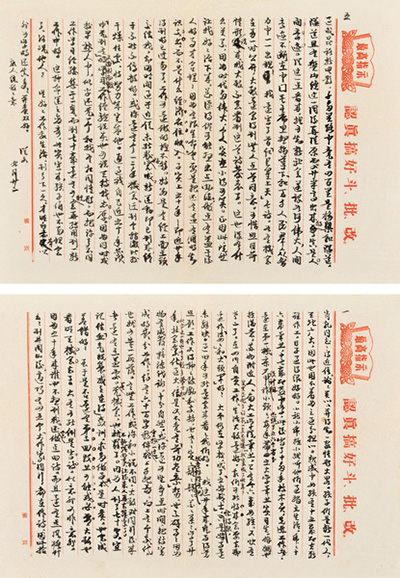 嘉德通訊122期·拍場(chǎng)擷珍 一緘書札故人情 蕭乾與沈從文、巴金的恩怨往事