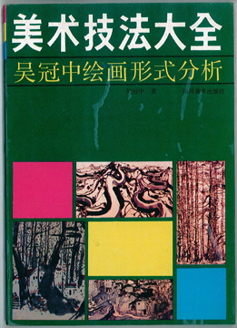 嘉德秋拍預(yù)覽 | 似獅非獅石頭林 ——吳冠中談《獅子林》創(chuàng)作